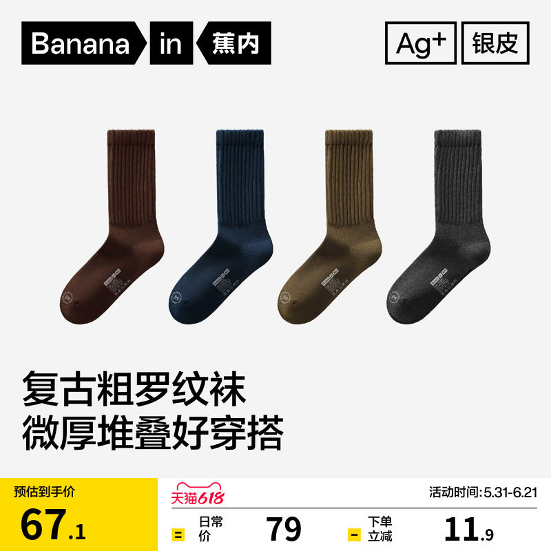 7A抗菌|蕉内银皮511Pro袜子男运动防臭长袜粗针日系复古棉袜百搭
