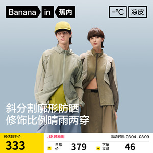 蕉内凉皮502UV男女同款防晒衣吸湿速干凉感透气防晒服防紫外线