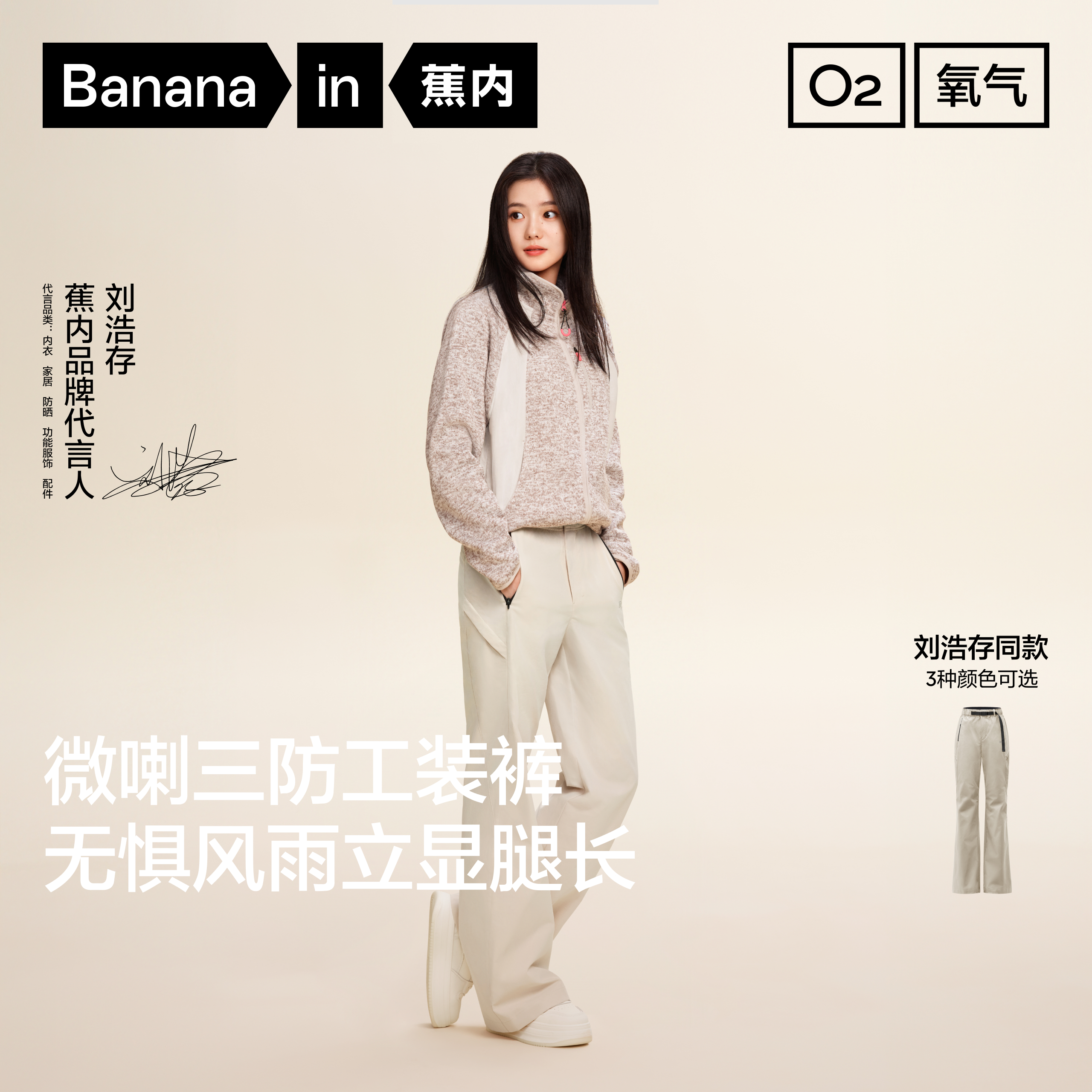 蕉内氧气504Proof三防微喇机能裤