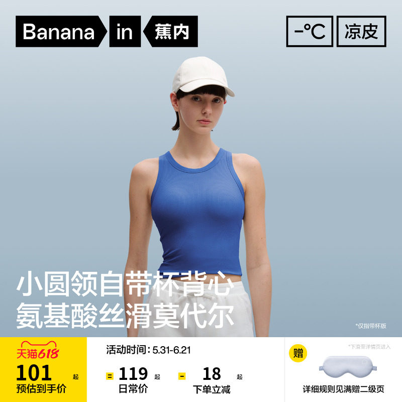 蕉内凉皮501CoolPro小圆领背心吊带女上衣内搭带胸垫内衣夏季外穿