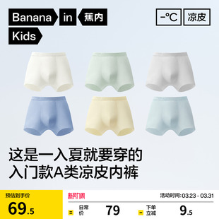 3件 儿童青少年薄冰丝透气速干 蕉内小凉皮311CoolAir男童平角内裤