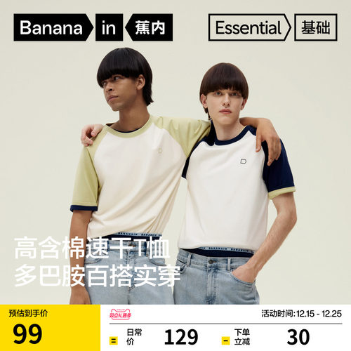 蕉内基础302Go男女士短袖T恤