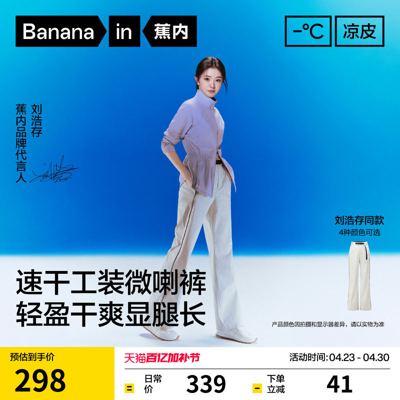 【刘浩存同款】蕉内凉皮504Cool Pro女裤防晒速干喇叭工装裤子夏