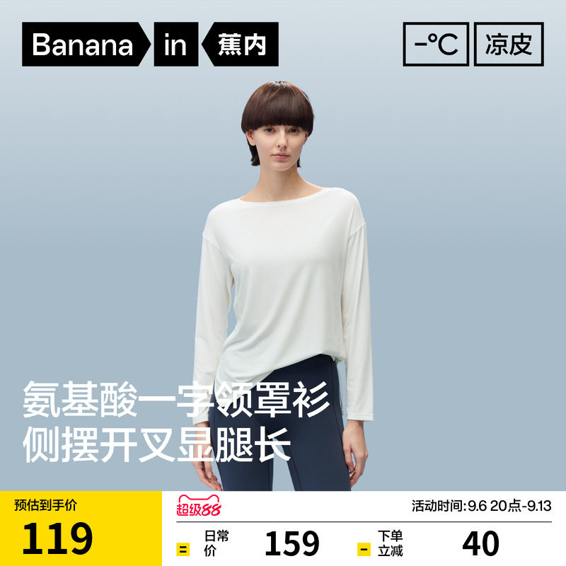 502CoolAir一字领长袖肌底衣图片