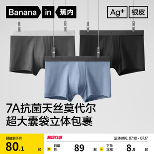 莫代尔纯棉透气裆冰丝四角短裤 平角内裤 蕉内银皮301Pro男士 3件