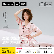 赵露思同款蕉内丝丝520H Pets家居服短袖冰丝睡衣女款2025新款夏