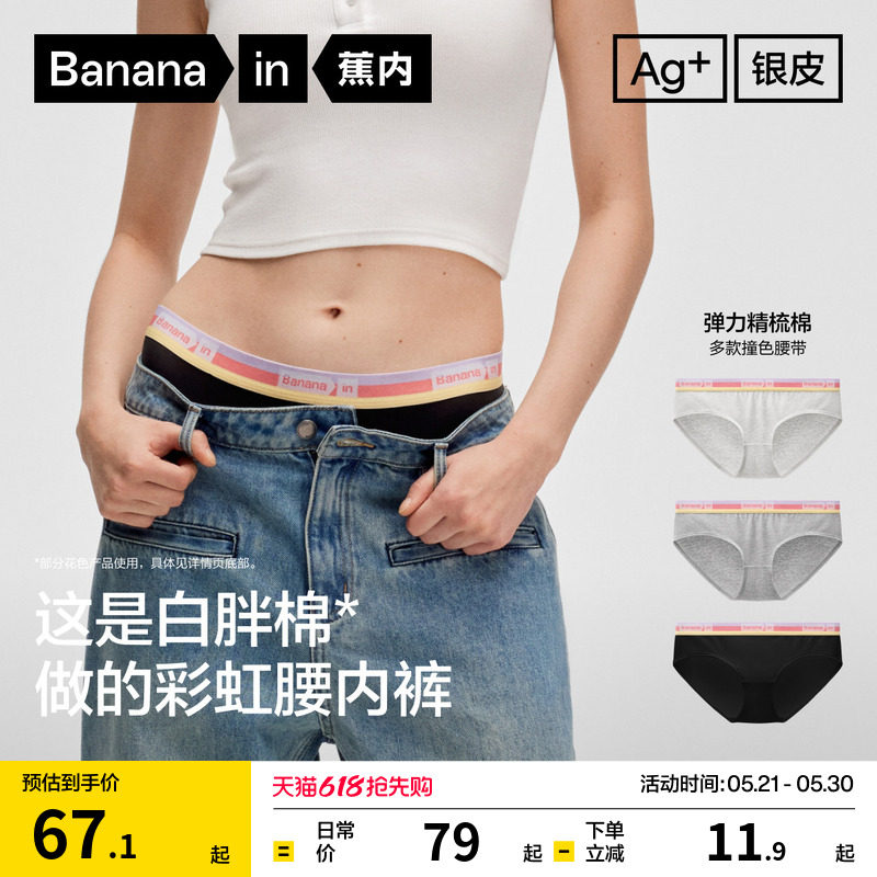 3件|蕉内银皮301S女士内裤纯棉透气裆美式运动高颜值性感三角裤女