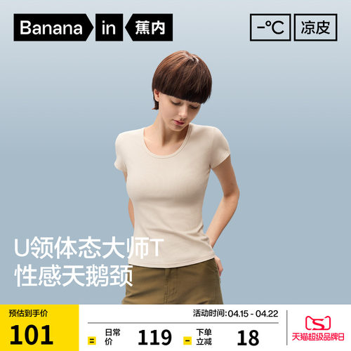 蕉内凉皮501Cool女士U领T恤