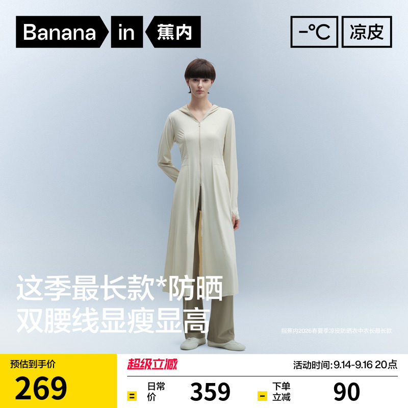 蕉内凉皮302UV Pro女士吸湿速干双腰线长款硬核防晒衣修身防晒服图片
