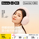 蕉内基础502Go女士毛绒保暖耳罩秋冬护耳防寒耳包 刘浩存同款