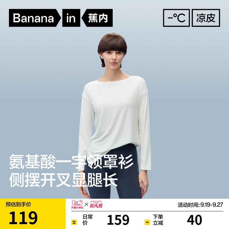 502CoolAir一字领长袖肌底衣										