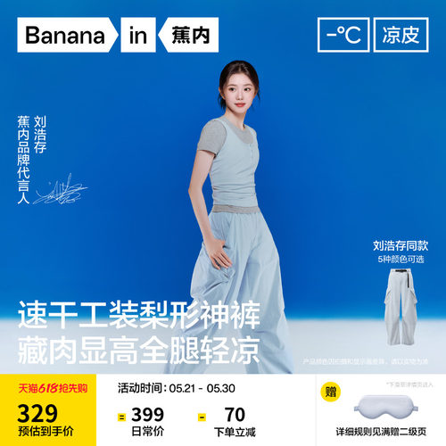 【刘浩存同款】蕉内凉皮505Cool Pro女士梨形神裤弯刀工装裤子夏