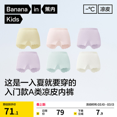 蕉内小凉皮311CoolAir女童内裤