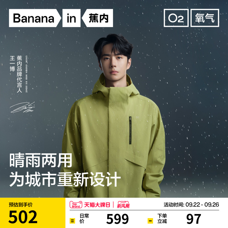 【王一博同款】蕉内氧气303Proof男女士冲锋衣三防爬山外套防风雨