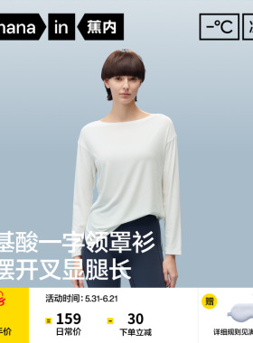 蕉内凉皮502Cool Air一字领宽松长袖t恤白色罩衫上衣女新款夏季