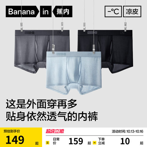 蕉内凉皮501Cool冰丝男士内裤