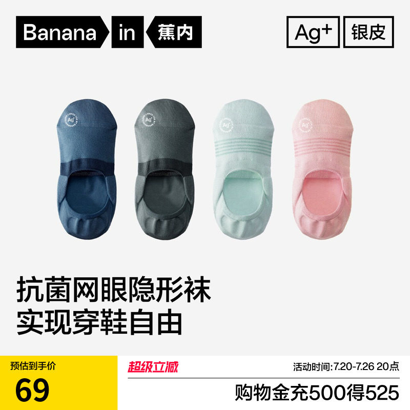 抗菌防臭|蕉内银皮500E男女网眼透气浅口隐形防滑不掉跟船袜袜子