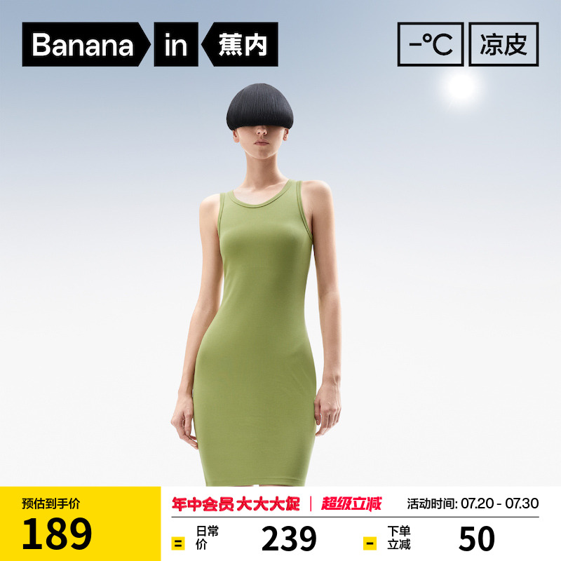蕉内凉皮501Cool中长款罗纹无袖连衣裙高弹修身显瘦凉感U领春夏