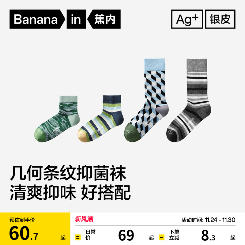 蕉内505C抗菌潮流袜子