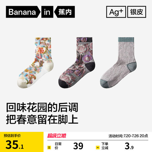 10A抗菌|蕉内银皮520Color女士中筒袜植物园花卉潮流防臭透气袜子