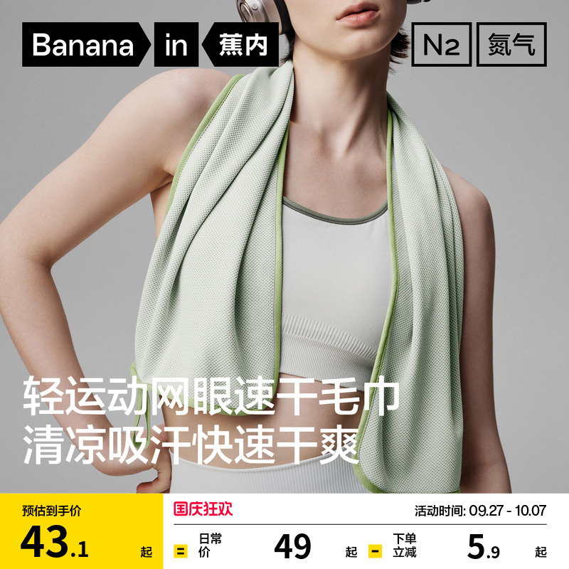 蕉内氮气301D男女轻运动抗菌毛巾