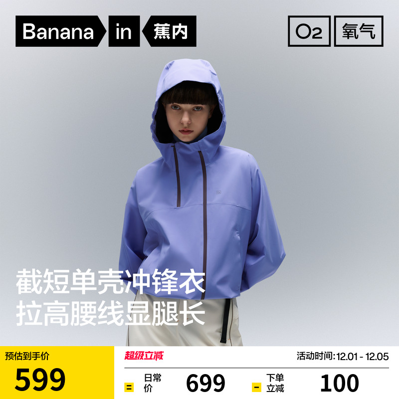 蕉内氧气503Proof Air短款轻量3L紫色冲锋衣女款2025新款三防外套