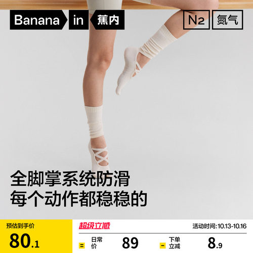 蕉内氮气501Dry Pro女士抗菌芭蕾堆堆瑜伽普拉提运动长筒袜新款