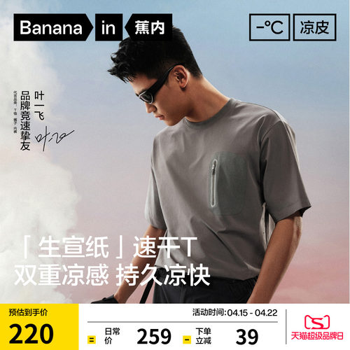 蕉内凉皮503Cool Pro男士速干梭织机能短袖t恤凉感防晒运动上衣
