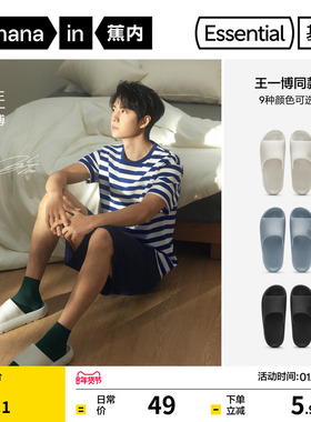 【王一博同款】蕉内基础301Home男居家室内防滑凉拖情侣男款拖鞋