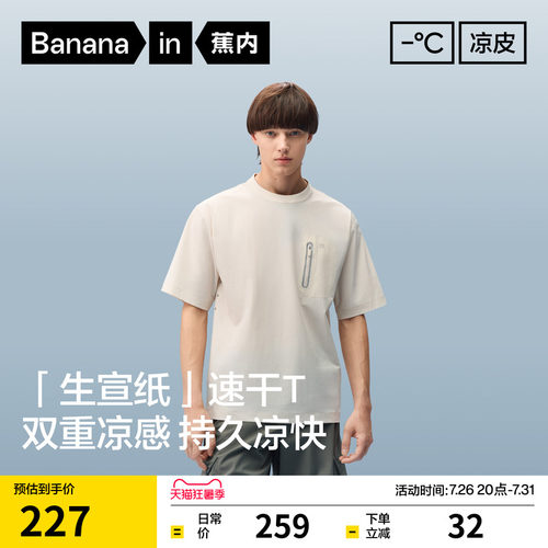蕉内凉皮503Cool Pro男士速干梭织机能短袖t恤凉感防晒运动上衣