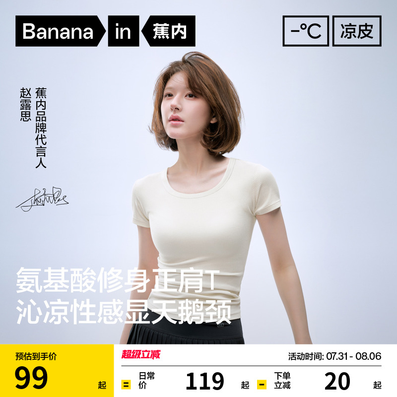 【赵露思同款】蕉内凉皮501Cool女U领修身上衣正肩打底衫短袖t恤
