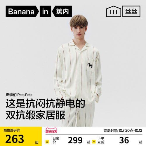 蕉内丝丝520Home Pets男士冰丝家居服透气长袖睡衣2026秋季新款