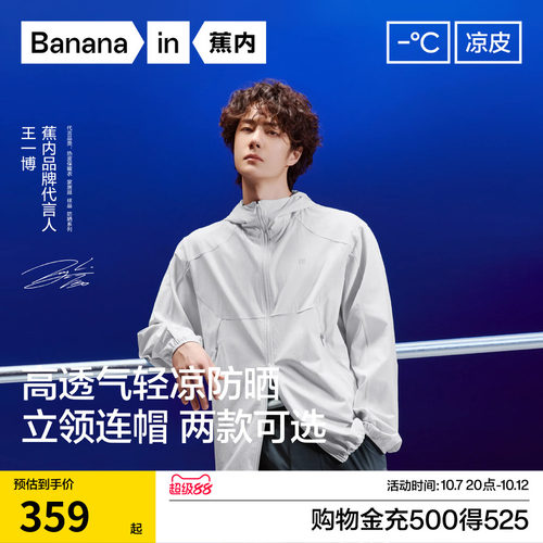 蕉内凉皮502UVAir防晒衣