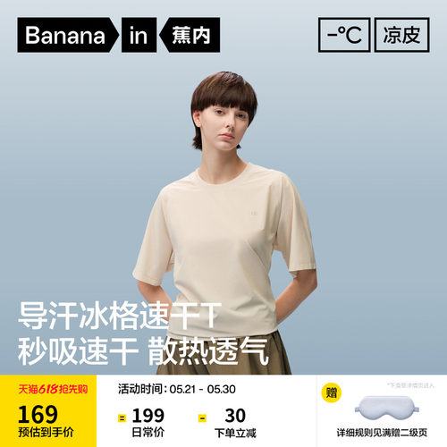 蕉内凉皮502Cool Air男女速干透气机能短袖t恤宽松上衣2026新款夏