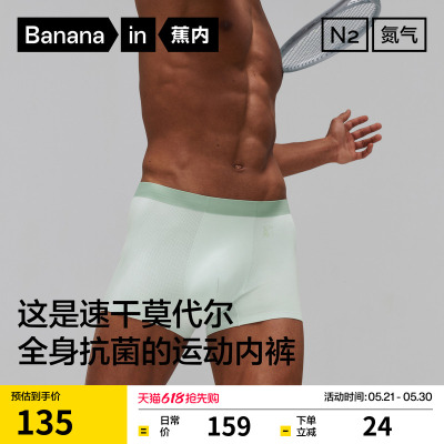 蕉内500Dry男士运动内裤透气速干