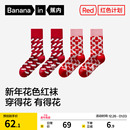 蕉内红色计划505Color男女情侣长袜本命年袜子秋冬彩色棉袜礼盒装