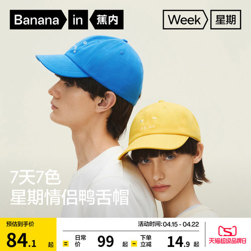 蕉内星期520Color男女同款鸭舌帽