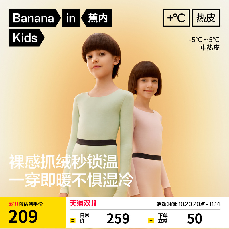 蕉内小热皮502++儿童保暖内衣