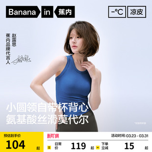 蕉内凉皮501CoolPro背心吊带女内搭带胸垫上衣春夏 赵露思同款