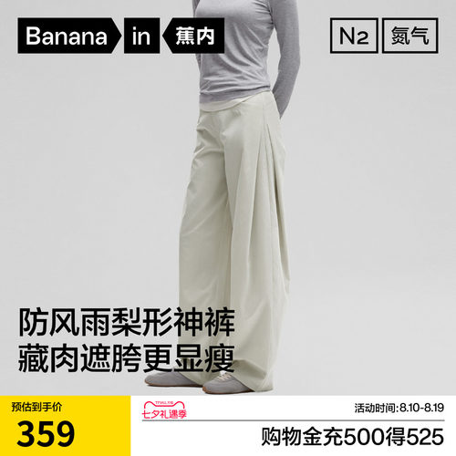 蕉内氮气505Proof女士防风防泼水抗静电弯刀裤叠褶阔腿休闲裤新款