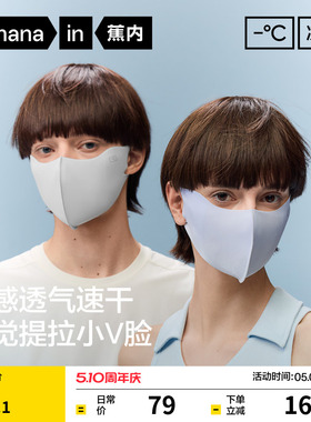 蕉内凉皮501UVAir防晒口罩女轻薄透气男士夏季新款遮阳冰丝面罩