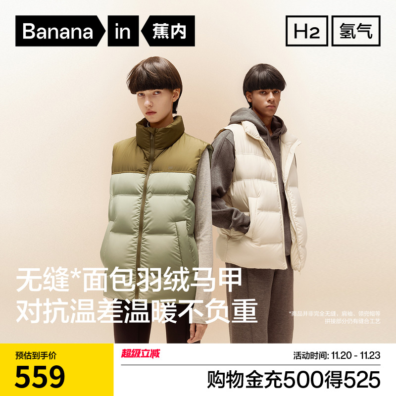 蕉内氢气502Cloud男女同款防风面包羽绒马甲保暖羽绒服内胆背心