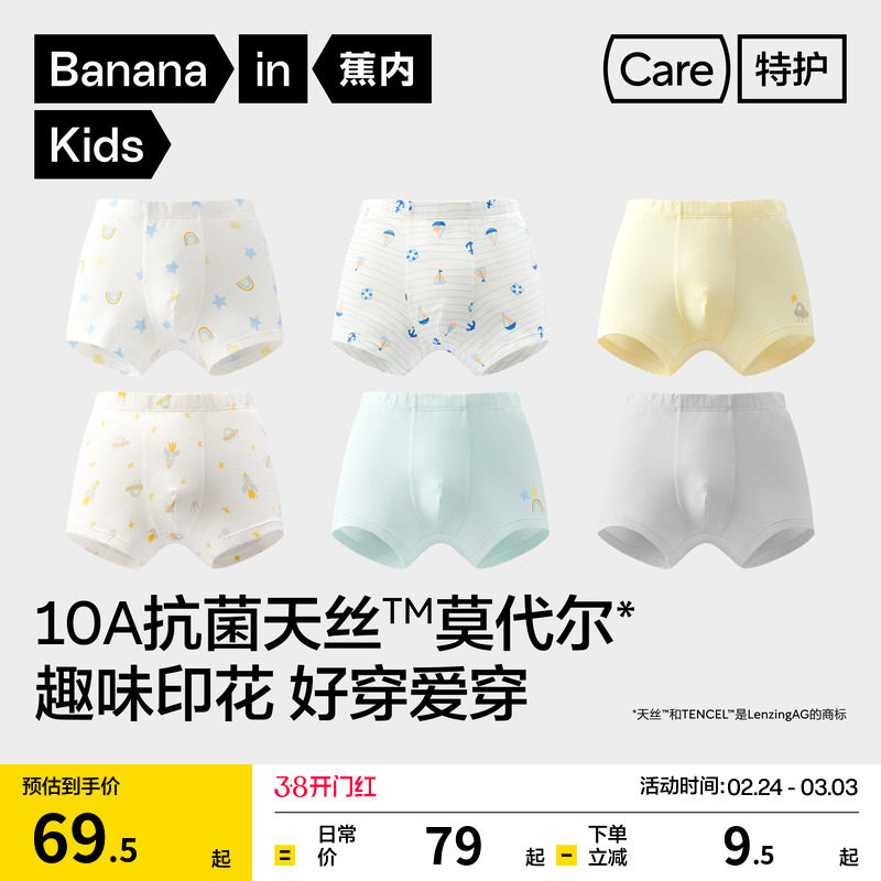 3件|蕉内小凉皮301Air男童平角内裤儿童短裤薄天丝速干印花莫代尔
