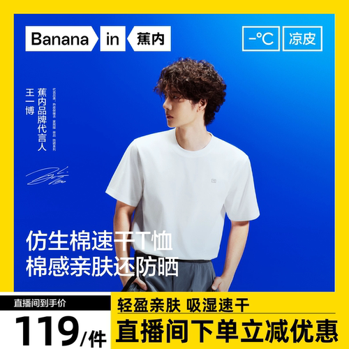 【达人专享】王一博同款蕉内凉皮5系男士速干透气机能T恤背心