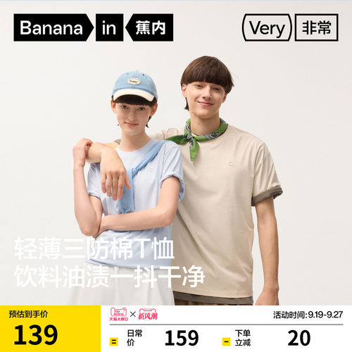 蕉内非常502Regular男女情侣三防轻薄棉感透气休闲短袖白色t恤