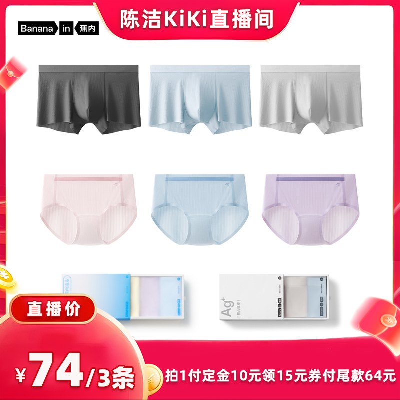 【达人专属】蕉内凉皮3