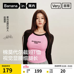 t恤棉感插肩辣妹 蕉内非常服520Color女士拼色长袖 赵露思同款