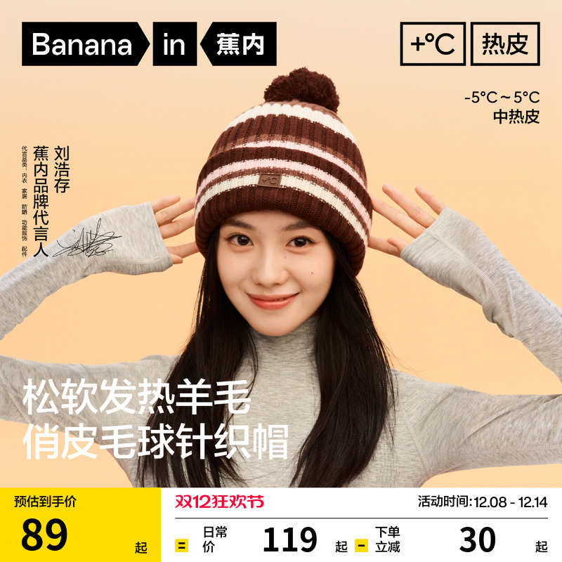 蕉内热皮501++女士保暖休闲帽