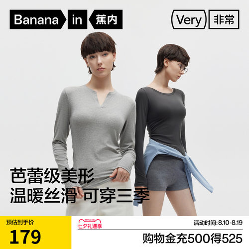 蕉内非常501Slim天丝羊毛肌底衣