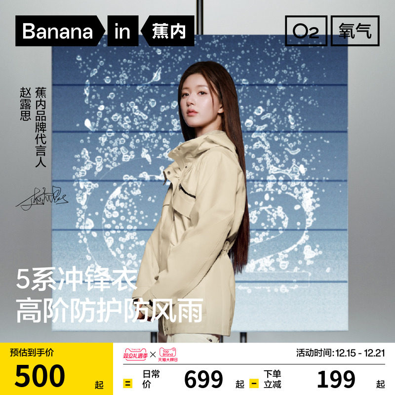 蕉内503Proof氧气冲锋衣